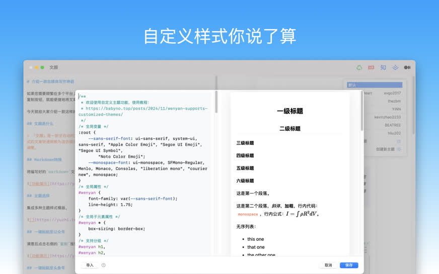 文颜编辑器截图