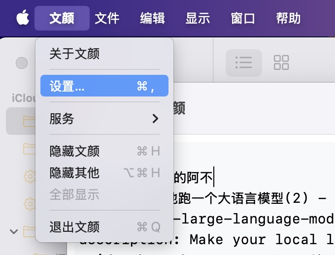 Mac 设置